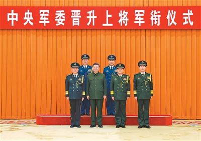 中央军委举行晋升上将军衔仪式